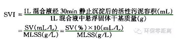 污泥體積指數(shù)計(jì)算公式